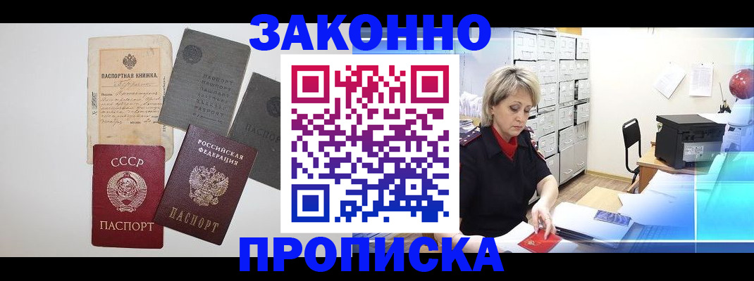 временная регистрация 2025 в Озёрске