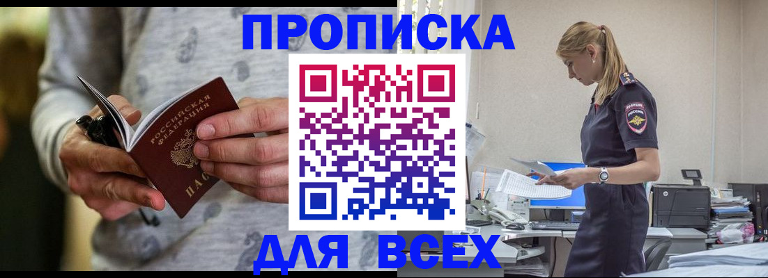 прописка поиск в Озёрске
